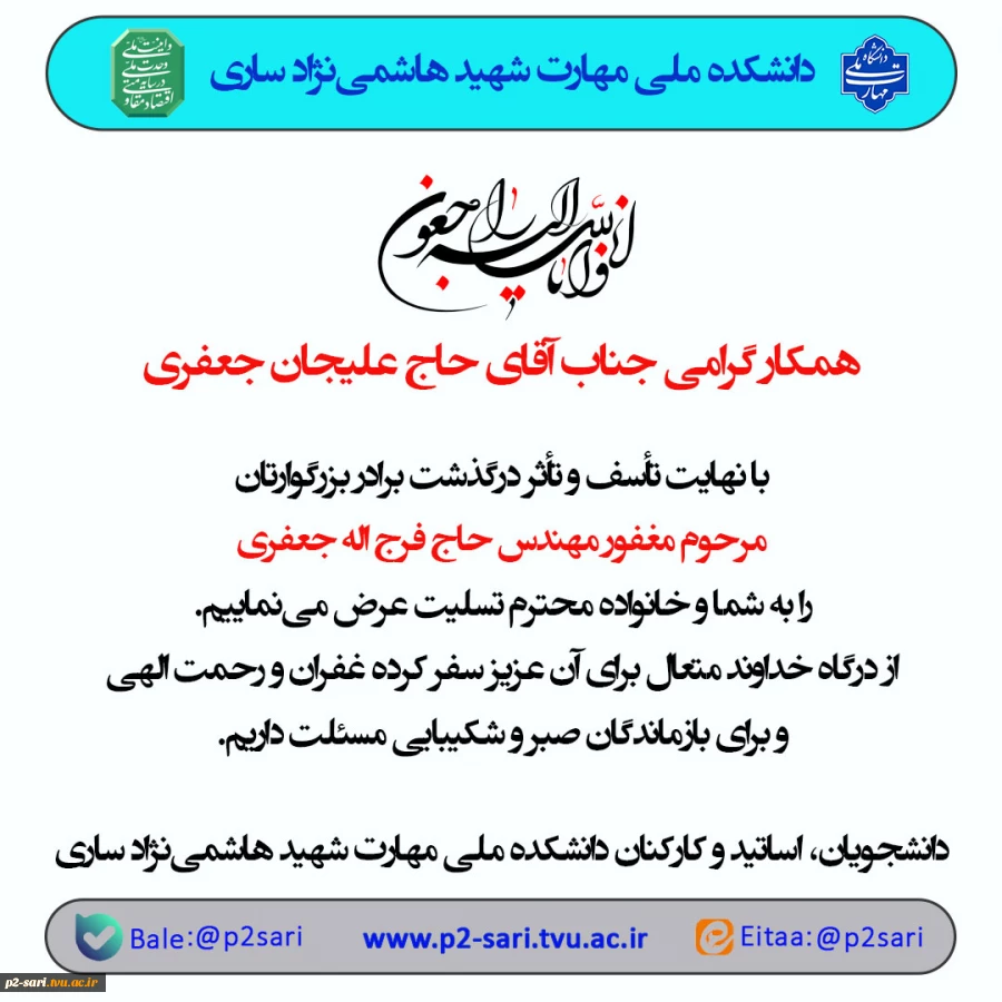 تسلیت درگذشت برادر همکار حاج علیجان جعفری 2