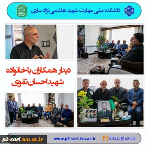 دیدار با خانواده شهید تقوی