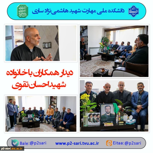 دیدار با خانواده شهید تقوی