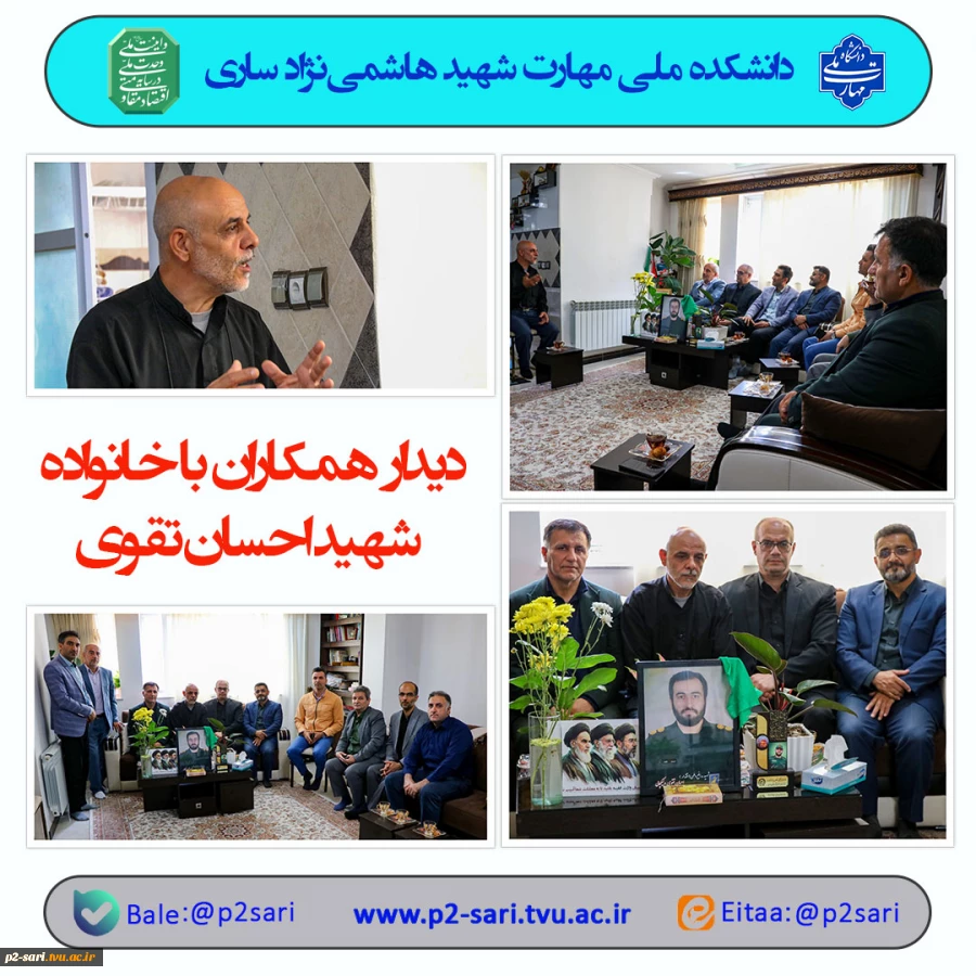 دیدار با خانواده شهید تقوی 2