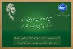 روز معلم و گرامیداشت مقام استاد گرامی باد 2