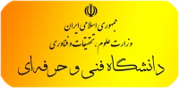 دانشگاه فنی و حرفه ای