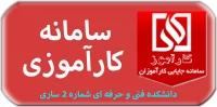 سامانه کارآموزی