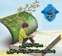 مسابقه کتاب‌خوانی