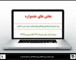 جشنواره رویش 2